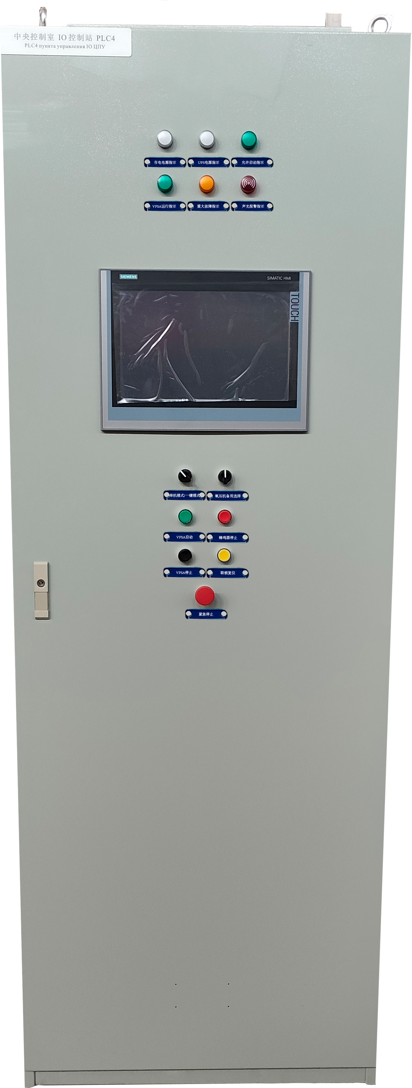 PLC Control Cabinet